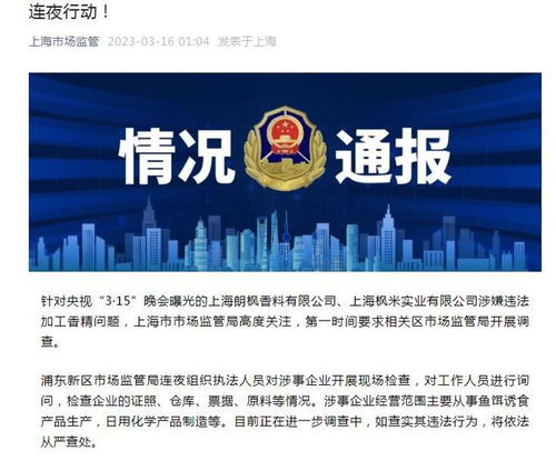 被 3.15 晚會曝光后,多家涉事企業(yè)和所在地官方深夜通報(bào)