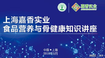 上海嘉香關注營養骨骼健康 食品營養與骨健康知識培訓 圓滿結束