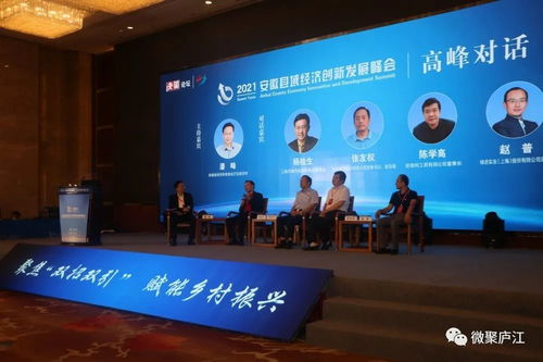 大咖云集,看點(diǎn)滿滿 2021安徽縣域經(jīng)濟(jì)創(chuàng)新發(fā)展峰會(huì)成功舉辦