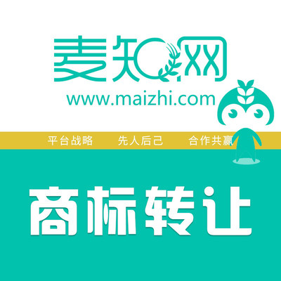麥知網(wǎng)商標轉(zhuǎn)讓新政策 零費用助力商標代理人入駐共贏